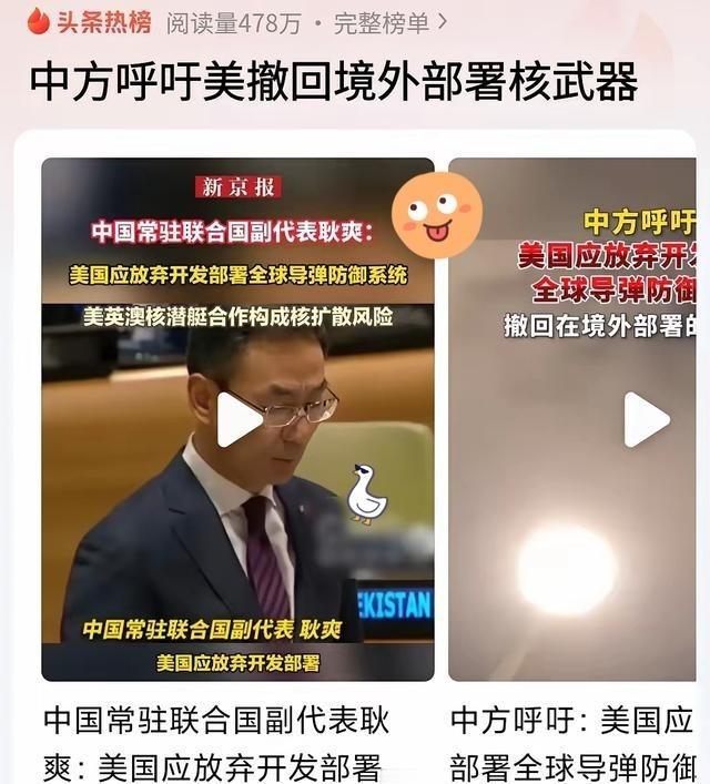 中方有言在先：告诉美国要撤走在亚洲及其它海外地区部署的核武器及导弹防护系统。如果