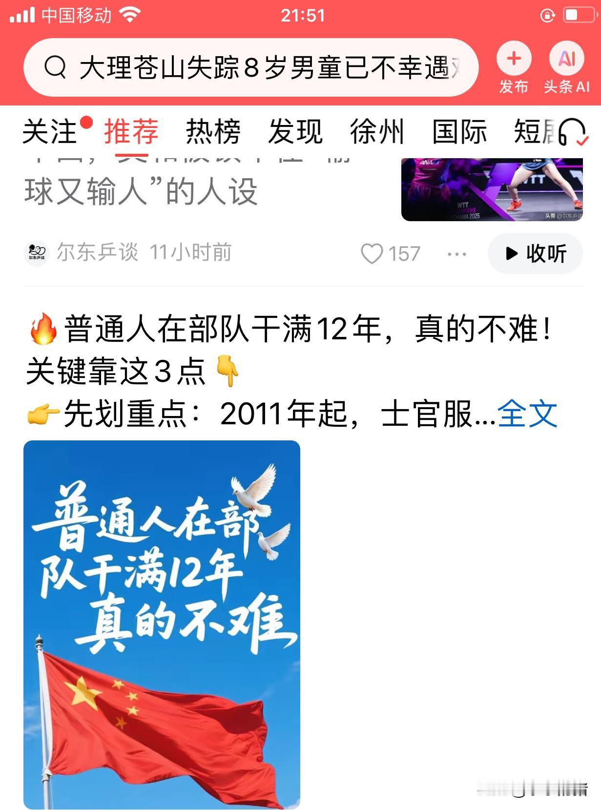 我感觉好像被监控了。昨天朋友给我闺女介绍一个当兵的，说是已经在部队九年了，好像是