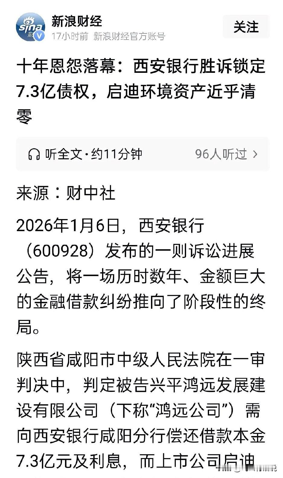 贷款公司垮了，担保公司也濒临破产，而银行的官司却赢了
赢了官司是好事，但是贷款却