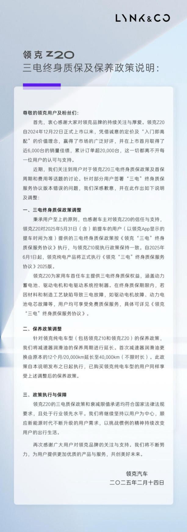 今天，我必须得给你们唠唠领克Z20这三电终身质保政策作为领克Z20车主，我现在心