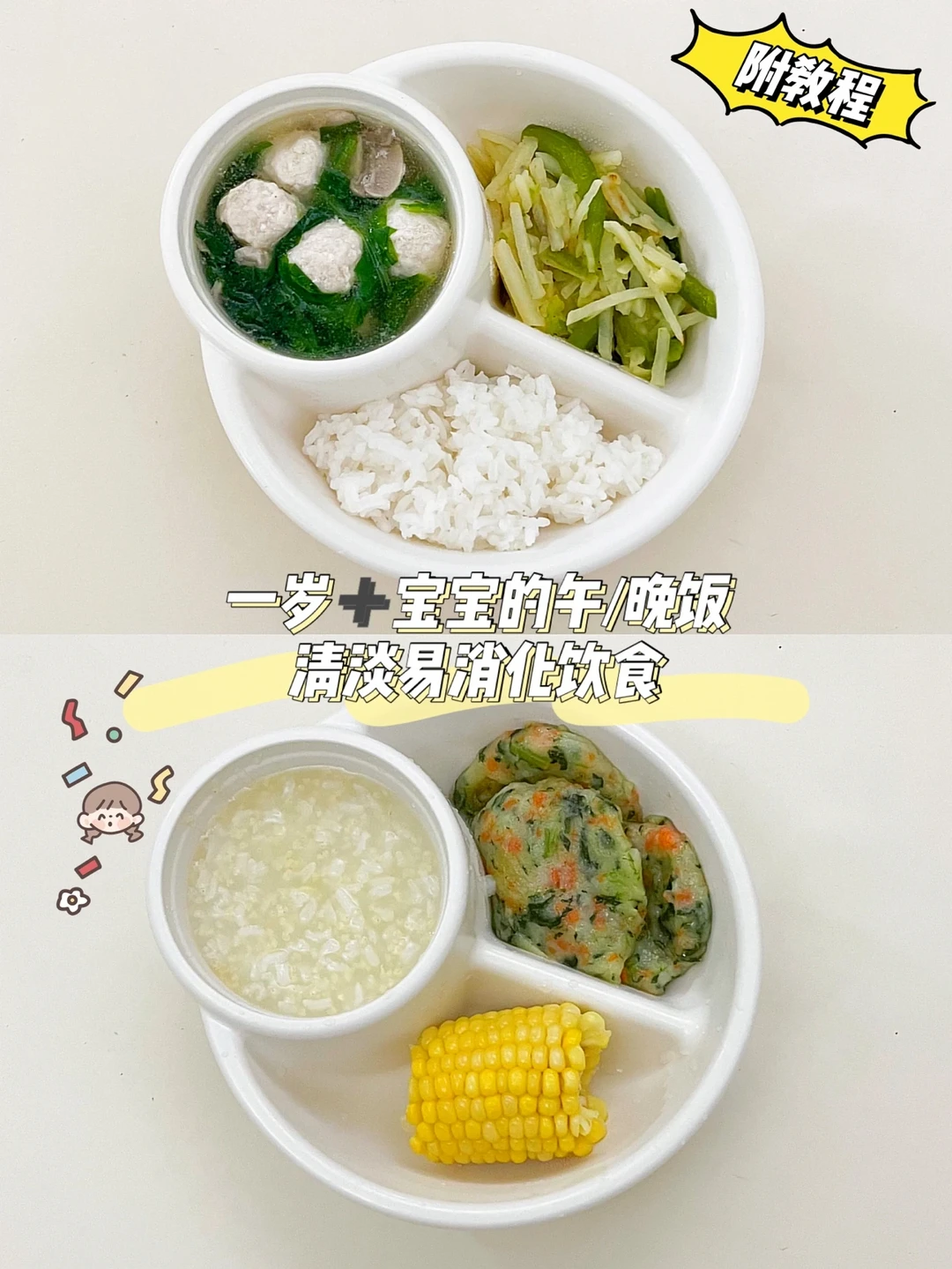 一岁➕宝宝餐｜菠菜肉丸汤｜田园土豆饼🥗