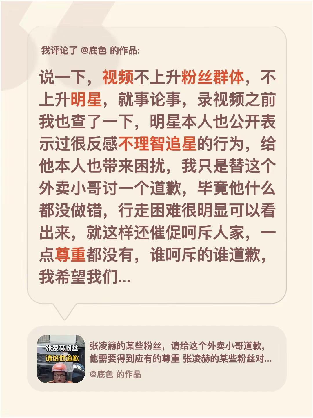 我评论了@底色 的作品：说一下，视频不上升粉丝群体，不上升明星，就事论事，录视频