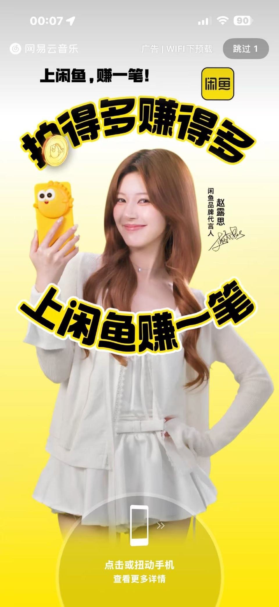 赵露思闲鱼21个平台的开屏，超爱