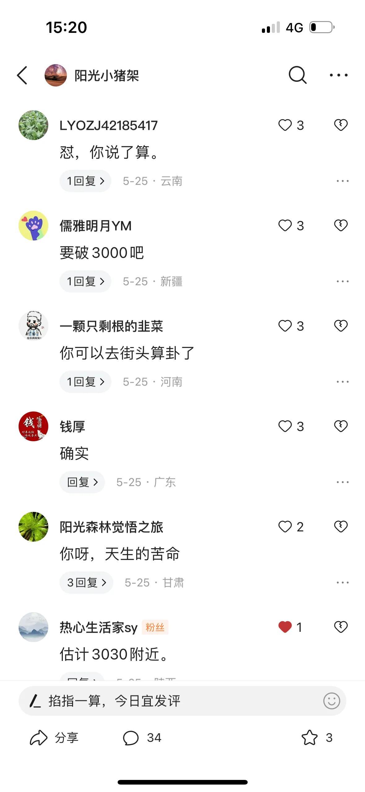 大盘指数距离我说的点位很近了！本人三月份开始看空指数，五月份发帖，上证指数看空到