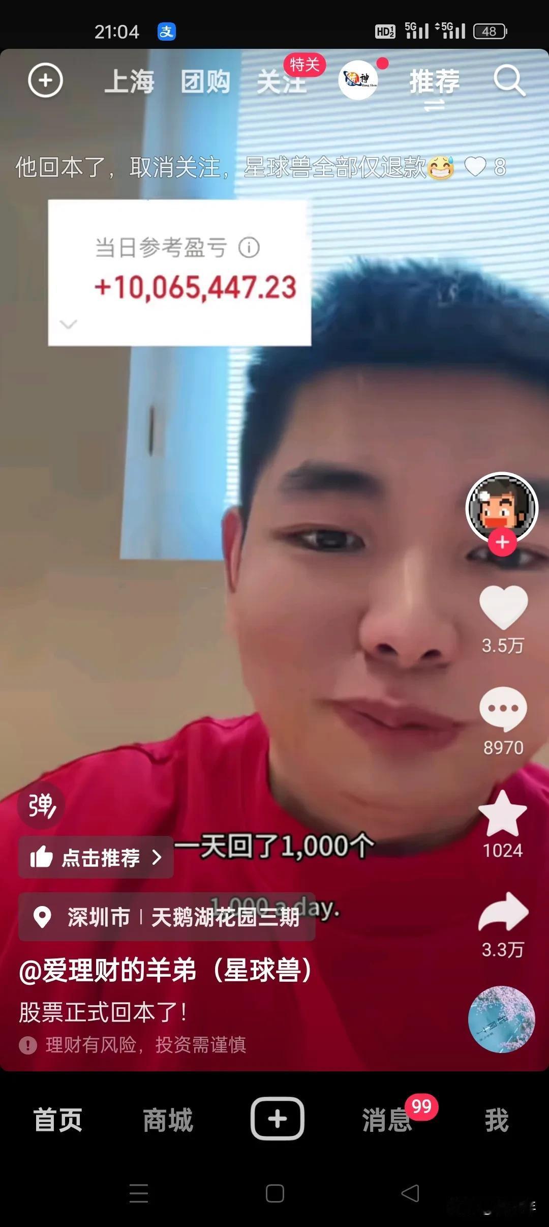 我的个亲娘诶！抖音上有个博主炒股一天就挣了1000万，他叫爱理财的羊弟，到底是真