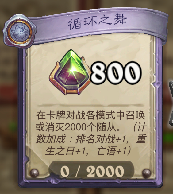 炉石传说 热修补丁上线，“重生之日”活动任务难度降低！（由于是热修，所以游戏内任