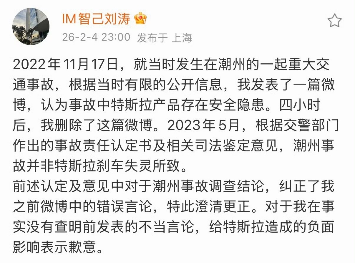 智己刘涛就 2022 年特斯拉事故道歉。 这就是说为什么法务的维权成本极高的原因