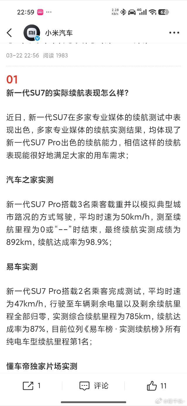 这一代SU7pro续航能力已经到米粉都怀疑是小米又出错的地步了su7pro汽车之