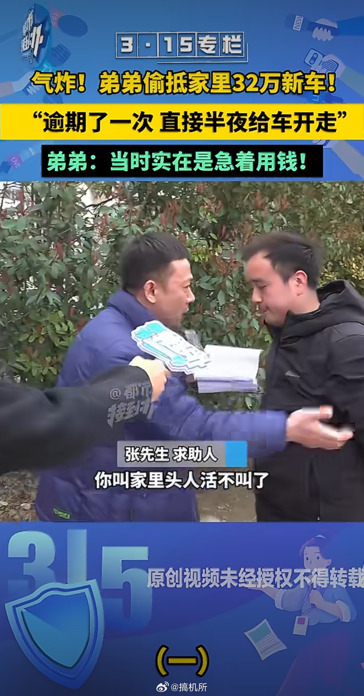弟弟偷抵32万新车哥哥气炸不是产权人也能抵押，这家公司摆明就是做非法放贷的吧