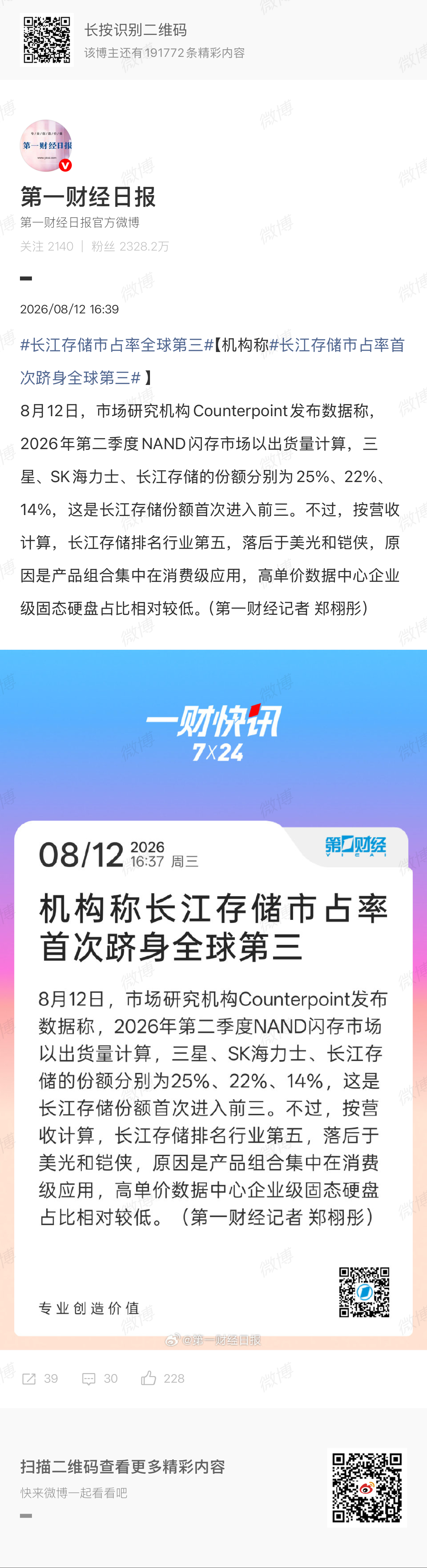 长江存储市占率全球第三越来越牛 