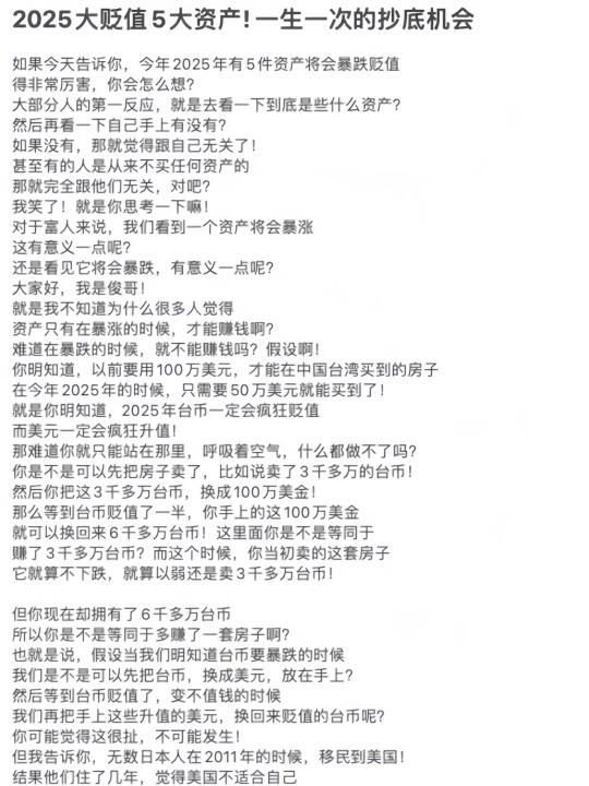 突发紧急! 2025大贬值5大资产!