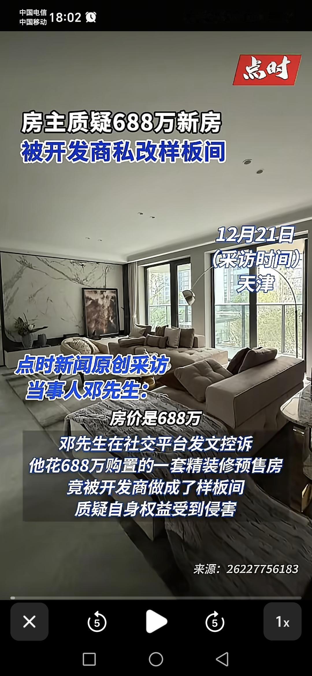 天津一男子花688万买了一套精装样板房预售间，但是在看房过程中发现自己所买的房子