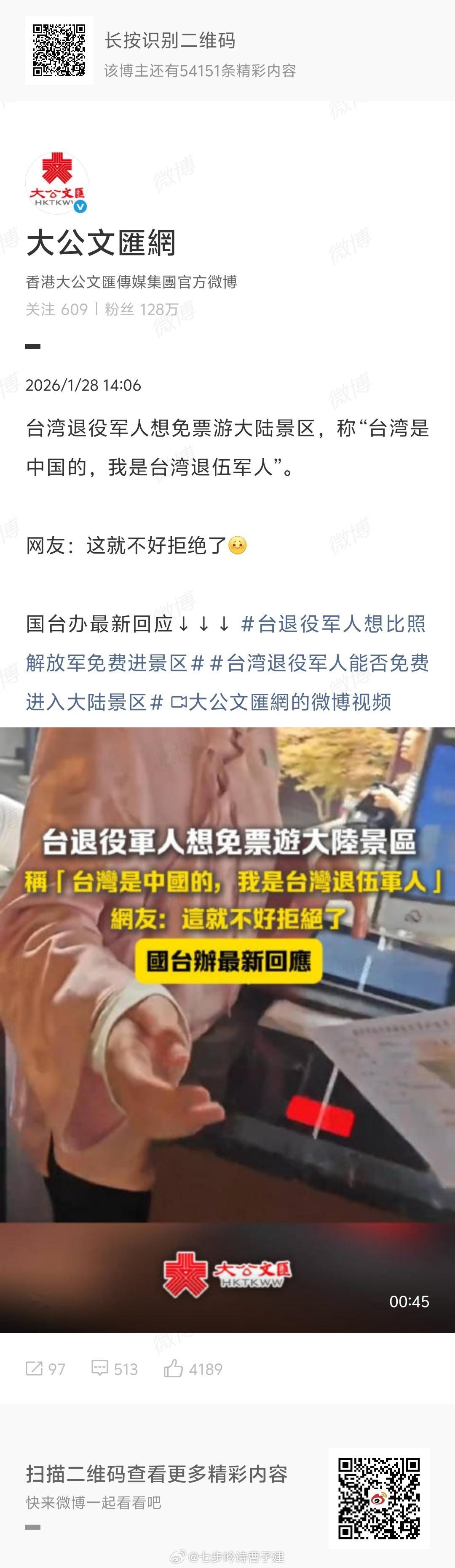 台退役军人想比照解放军免费进景区 前提是中国人民解放军，他们是吗 