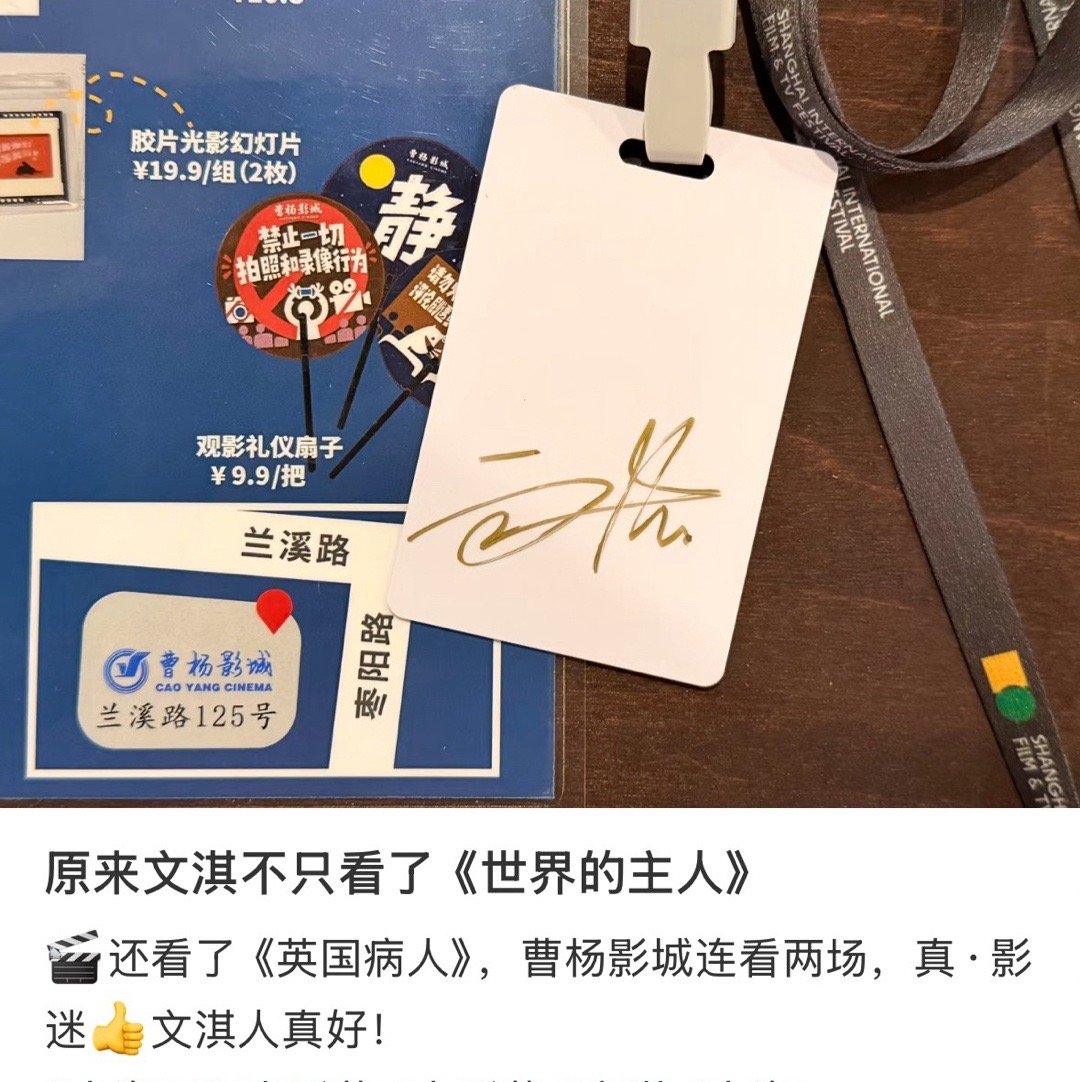 文淇分享上影节看过的片单文淇享受为电影鼓掌的感觉在上影节影院偶遇文淇，她大方分享