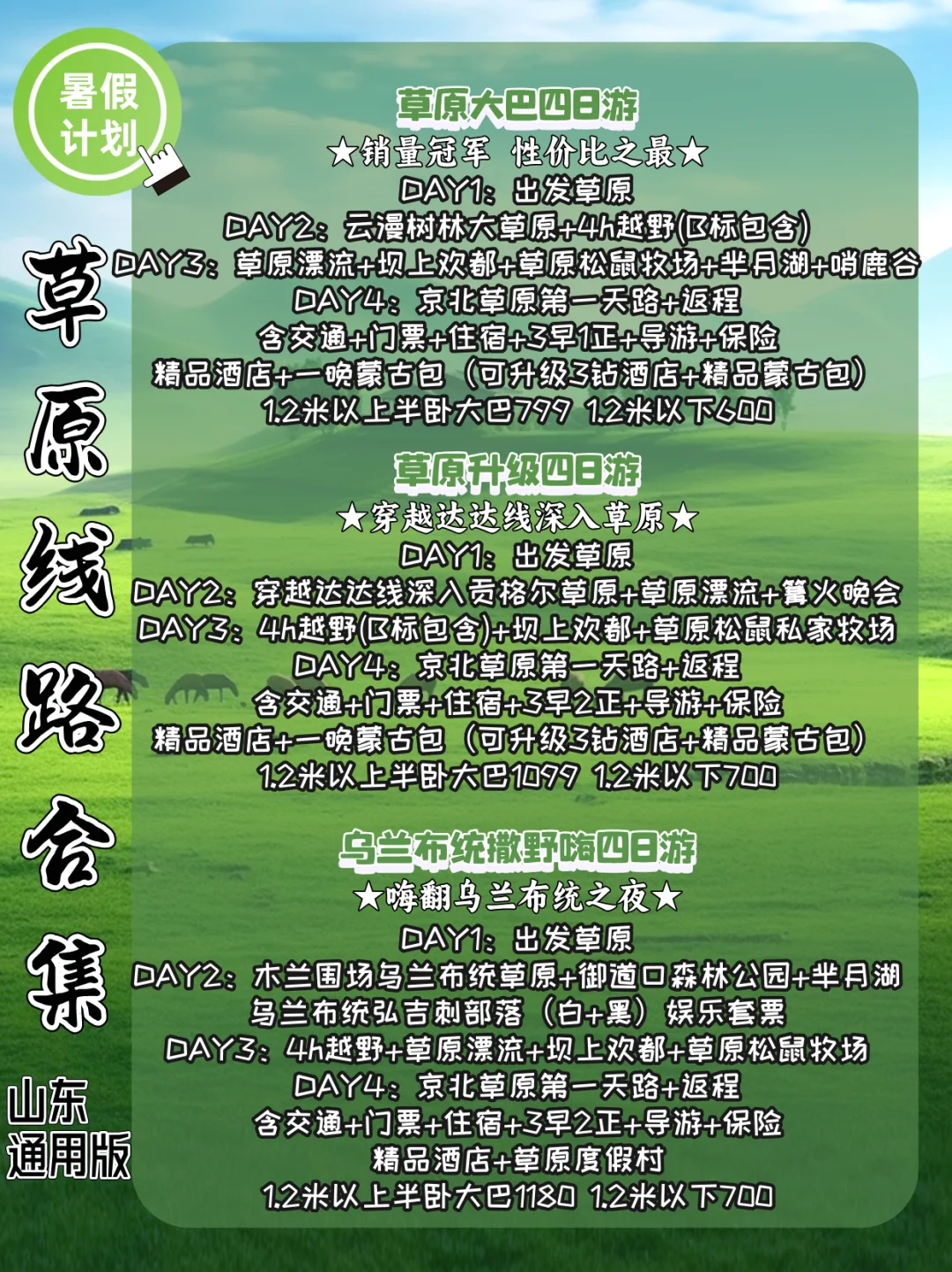 🔥内蒙草原线路大揭秘！山东出发躺赢攻略