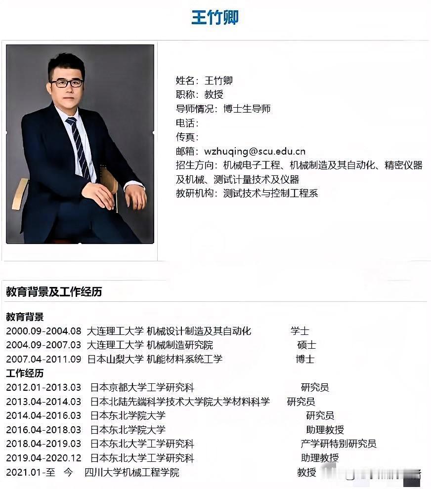 董明珠的话再次应验？
四川大学的王竹卿很可能会提桶跑路，被自己的学生举报，13年