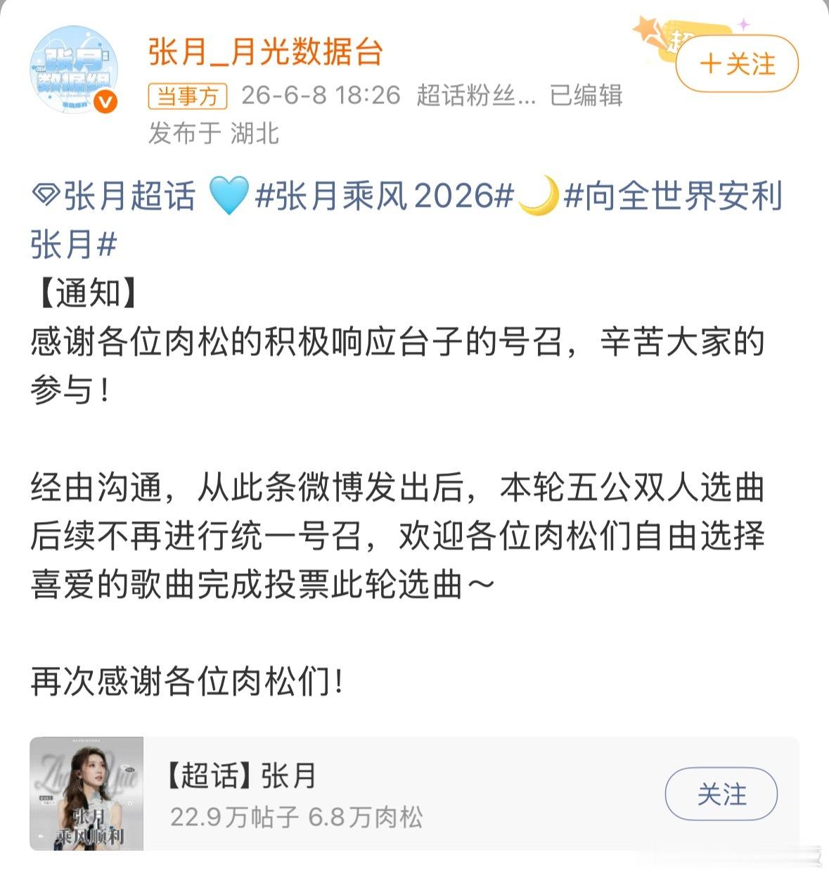 一纸通知终结选歌之争，张月这波还是非常体面的！张月方停止浪姐选歌