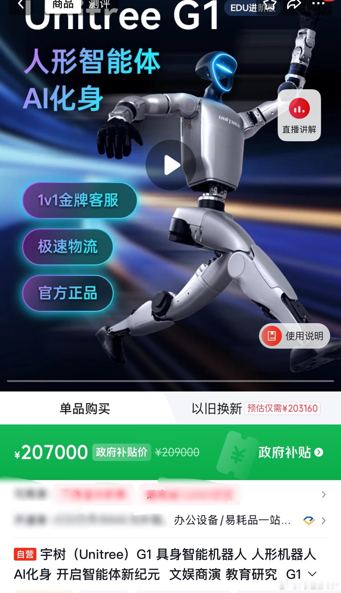 谁能懂我这种“没反应过来”的感觉：在电商平台不小心刷到一个机器人！虽然每天都能刷