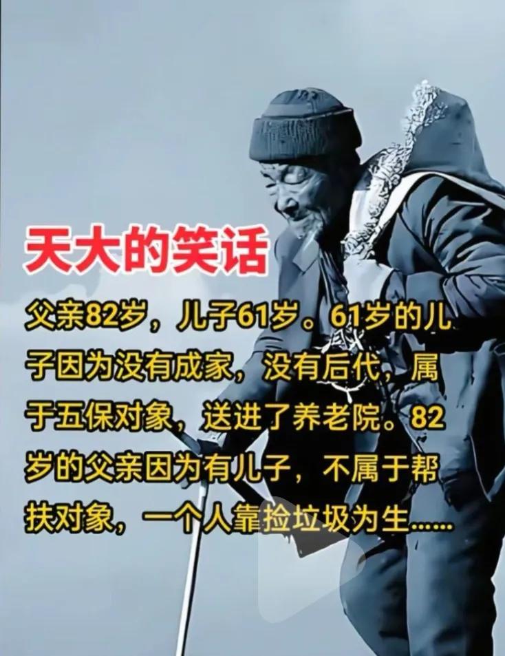 今天看到一个新闻就是一个天大的笑话。大家都知道农村“五保”指得是什么样的人吧？