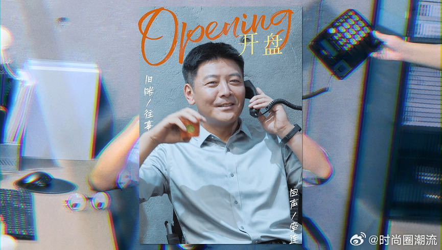 正午阳光白玉兰后首部大剧发布 期待《开盘》带给我们关于勇气、挑战与成长的深刻反思