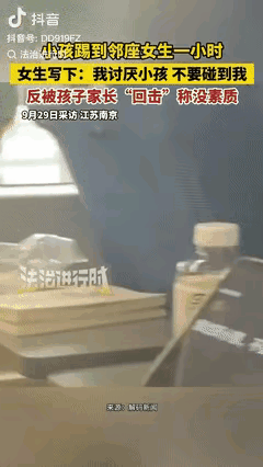 “这可真是丢人丢大发了！”南京开往长沙的高铁上，一女子被邻座男孩用脚踢了1小时，