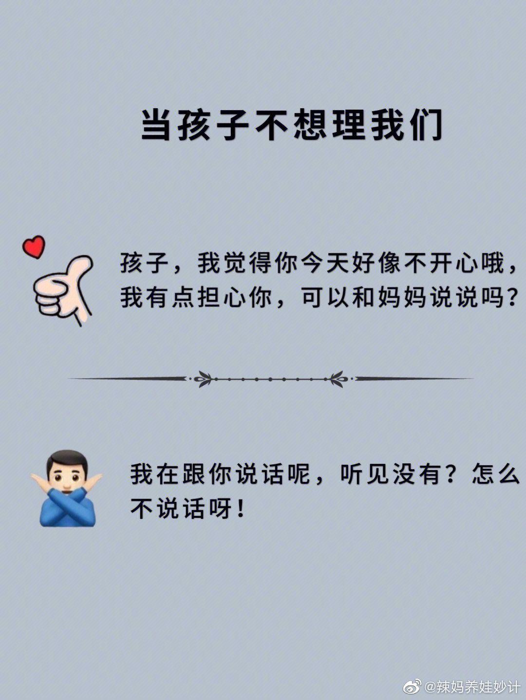 妈妈怎么说，孩子才会听。 ​​​