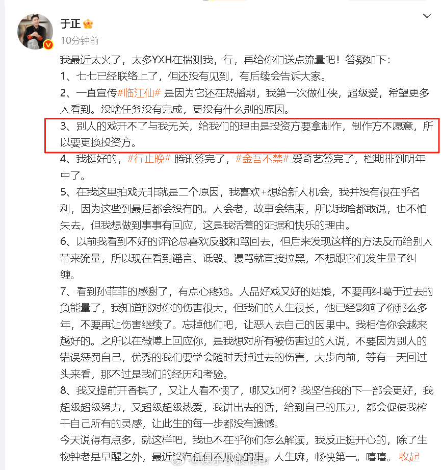 于正说御廷谣没开机与他无关 于正回应陈哲远吴谨言《御廷谣》没开机：别人的戏开不了