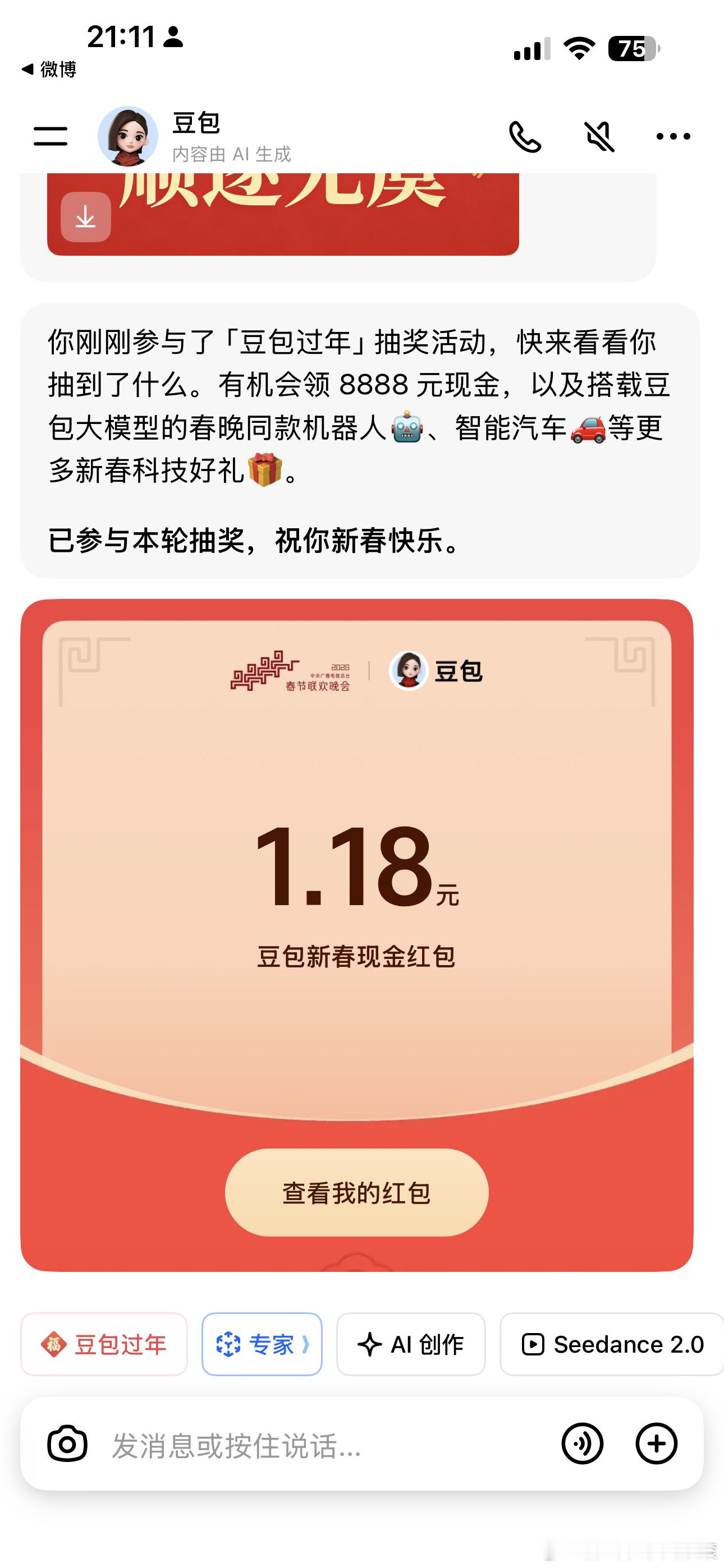 豆包红包1.18，我怎么每次都这么少啊！可恶！你们都有多少？！ 