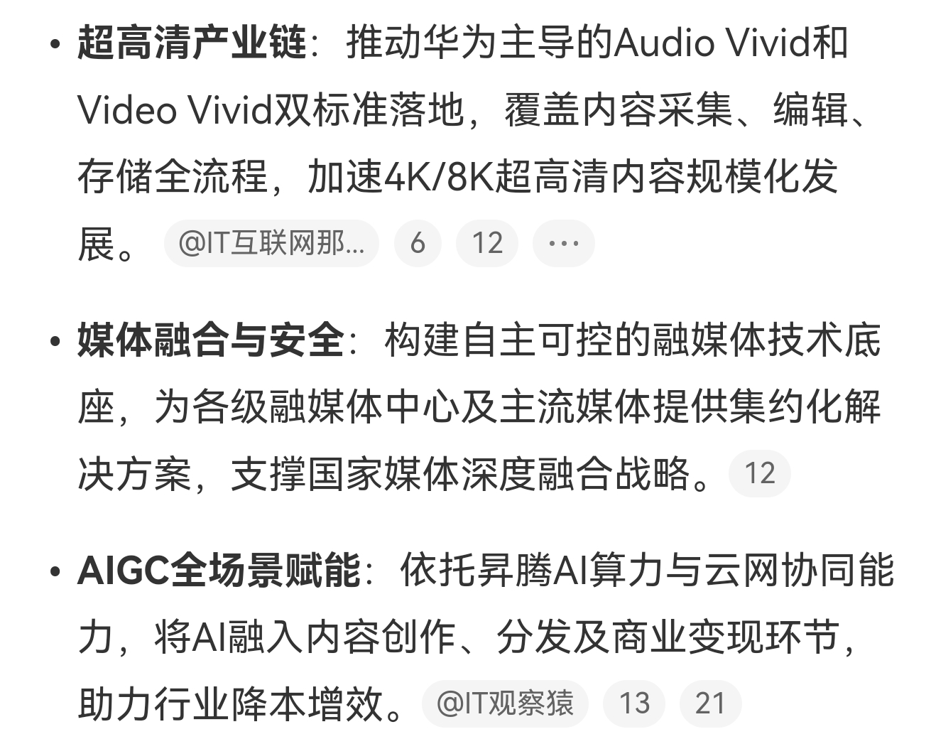 华为将成立传媒军团这个标题有很大的误导性了，成立军团的目的是搞技术赋能，并不是搞
