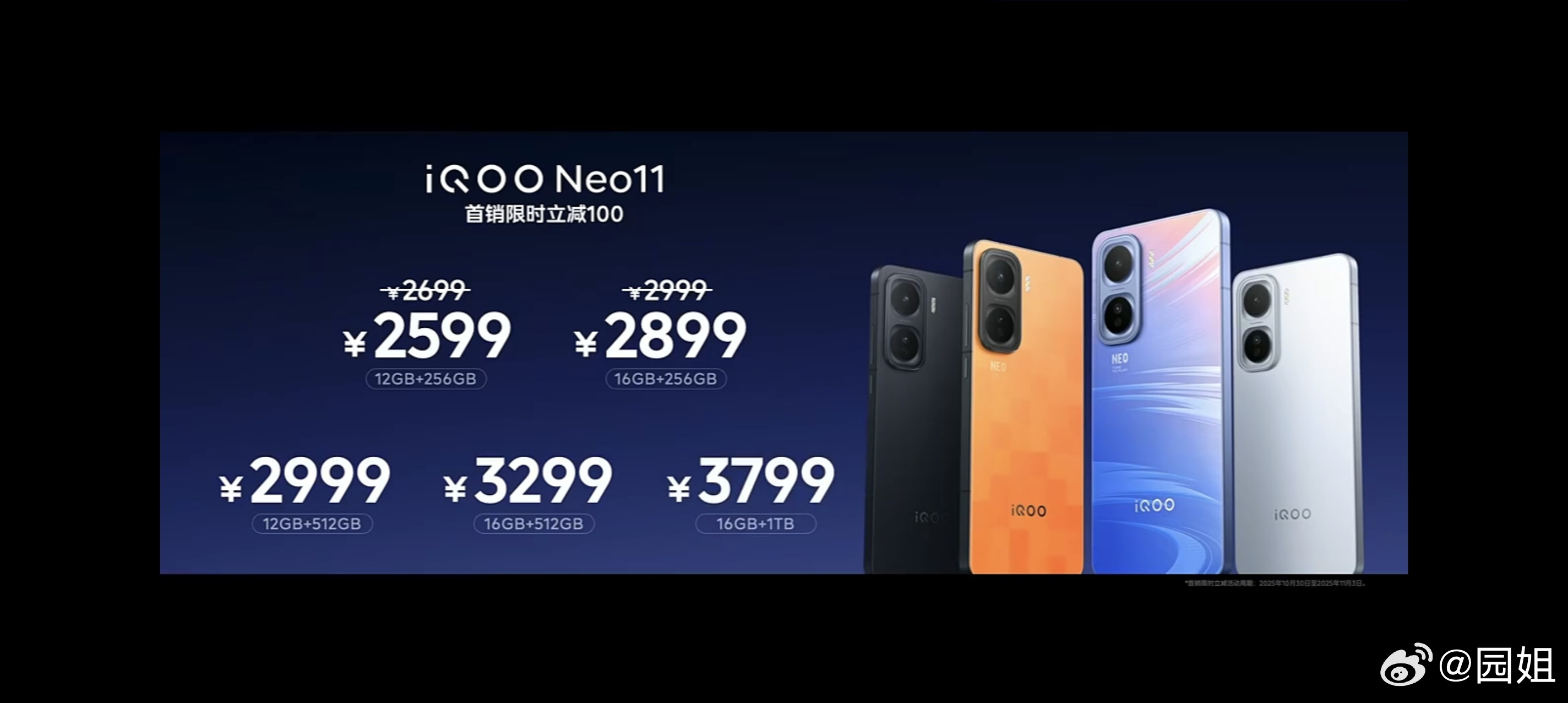 #iqooneo11发布会#  iQOOneo11售价2599起，你们觉得怎么样