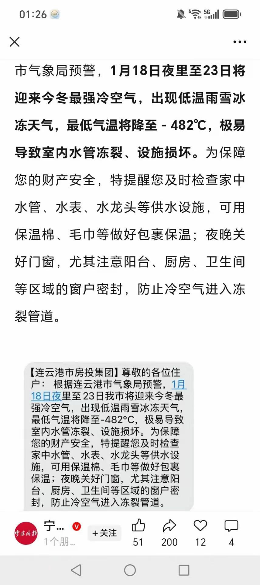 少写一个点吧？-48.2
最低气温将降至-482℃ ？
这是月球还是火星？我怎么