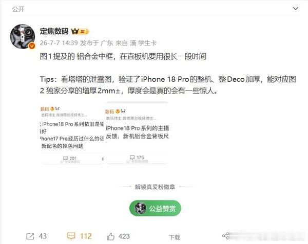 【曝iPhone18Pro增厚约2毫米 ：梦回乔布斯时期】iPhone18Pro