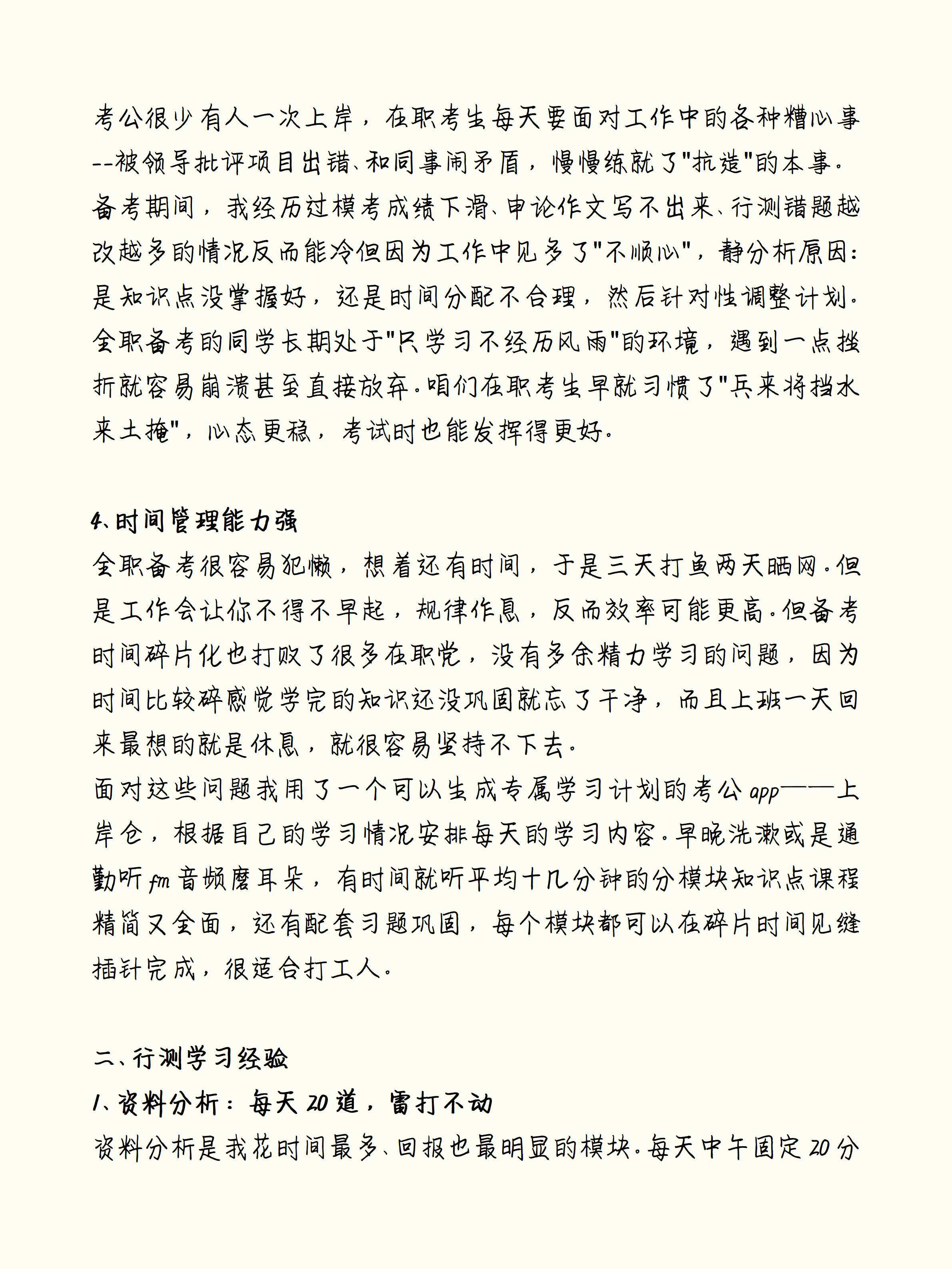 在职其实更有利于考公 