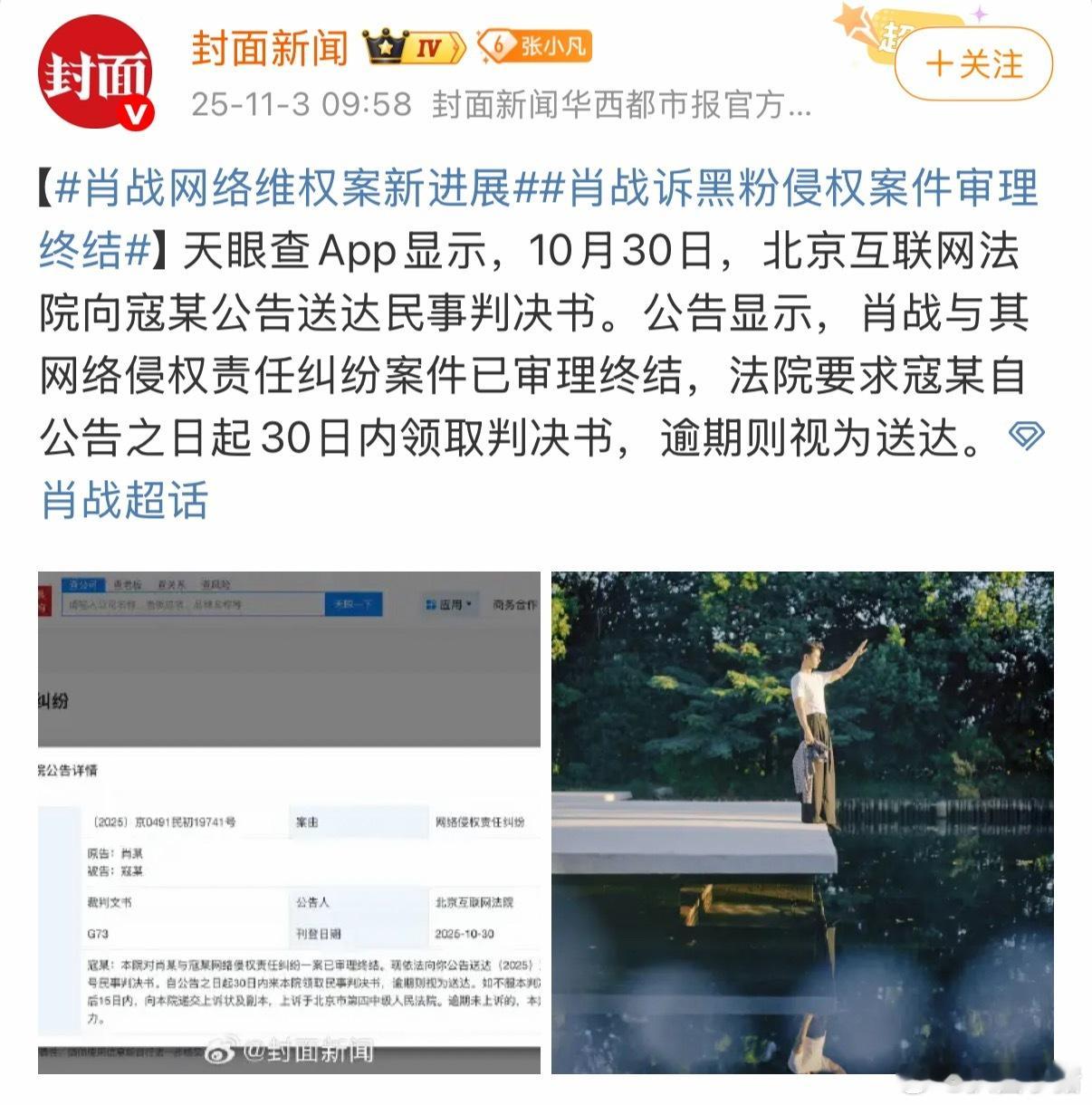 肖战诉黑粉侵权案新进展 ​​​