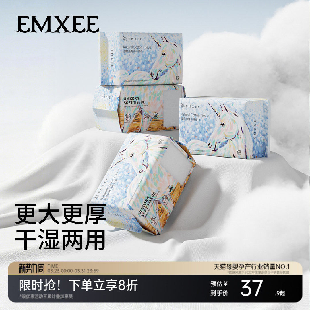 迁！嫚熙独角兽绵柔巾80抽4包 