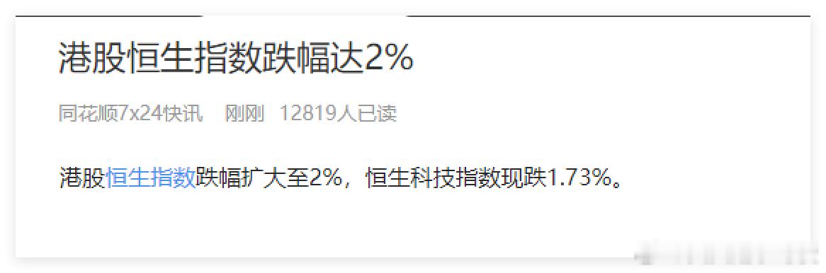 恒生科技：你在指桑骂槐骂谁呢！！！哈哈哈 