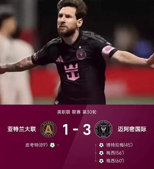 梅开二度！苏牙双献助攻，迈阿密3-1取胜，美职联再掀传奇！