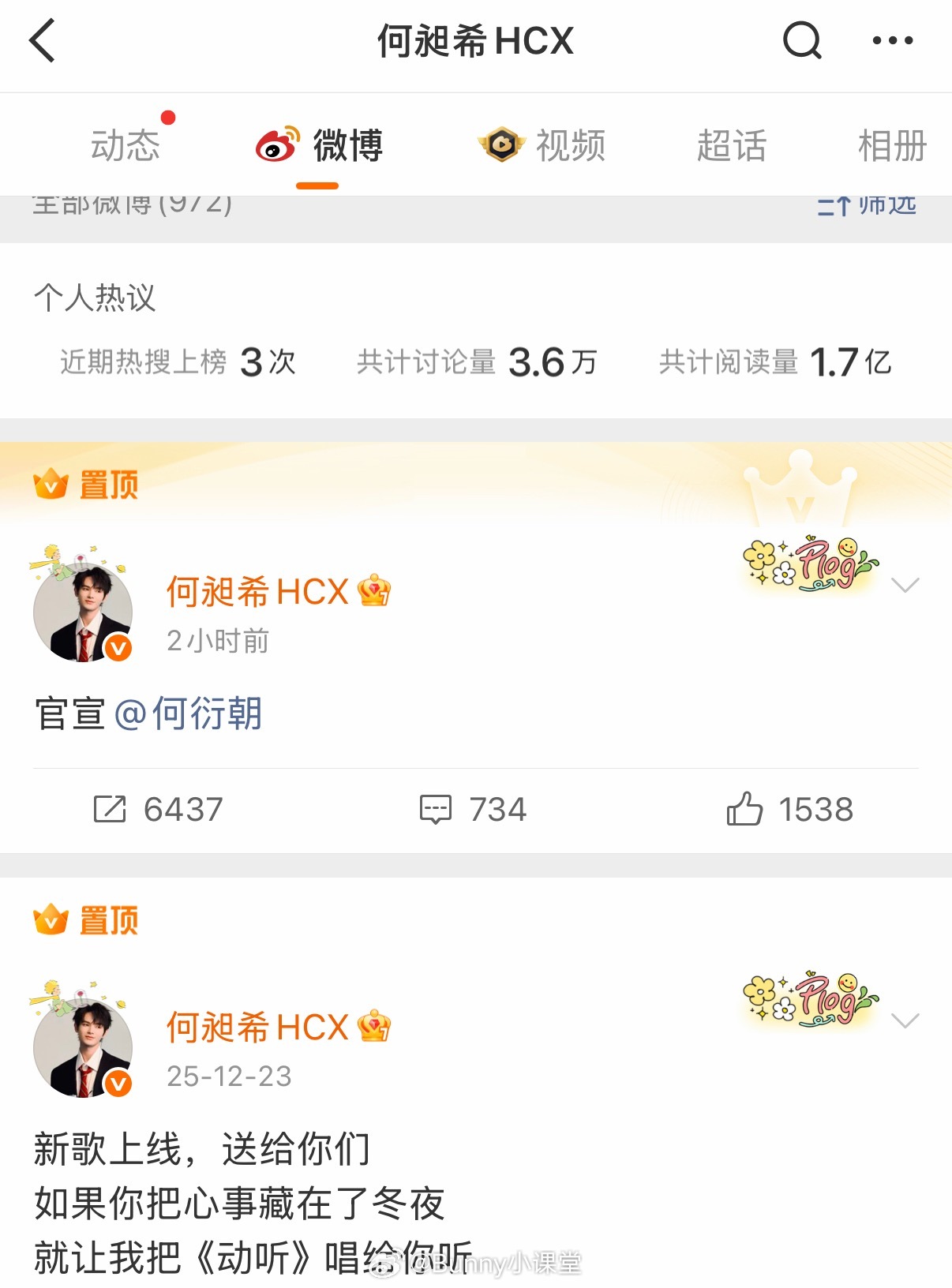 《初三的六一儿童节》空降播出，双男主何昶希、何衍朝今早气势汹汹置顶官宣，大有冲一