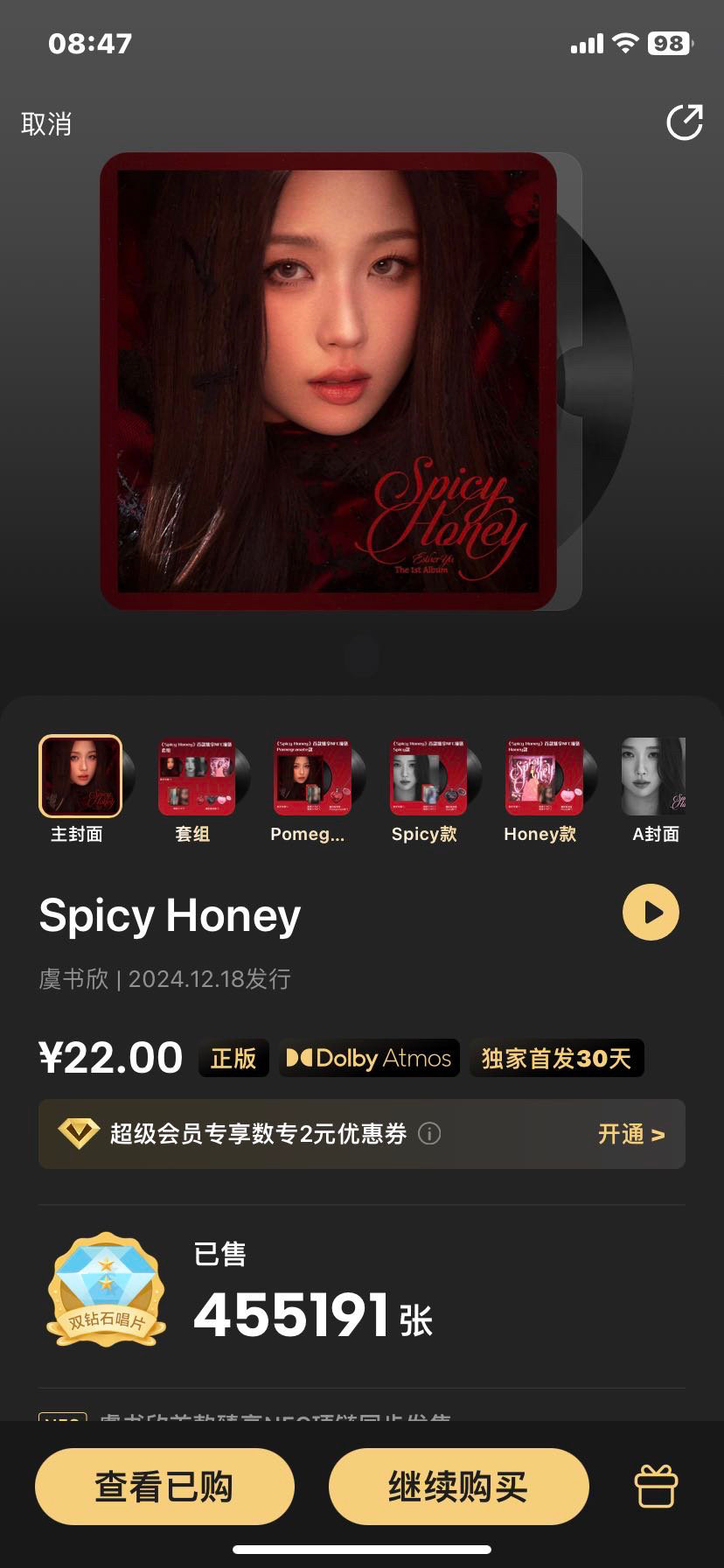 恭喜虞书欣的数字专辑《Spicy Honey》达成双钻唱片！其销量高达 45 万