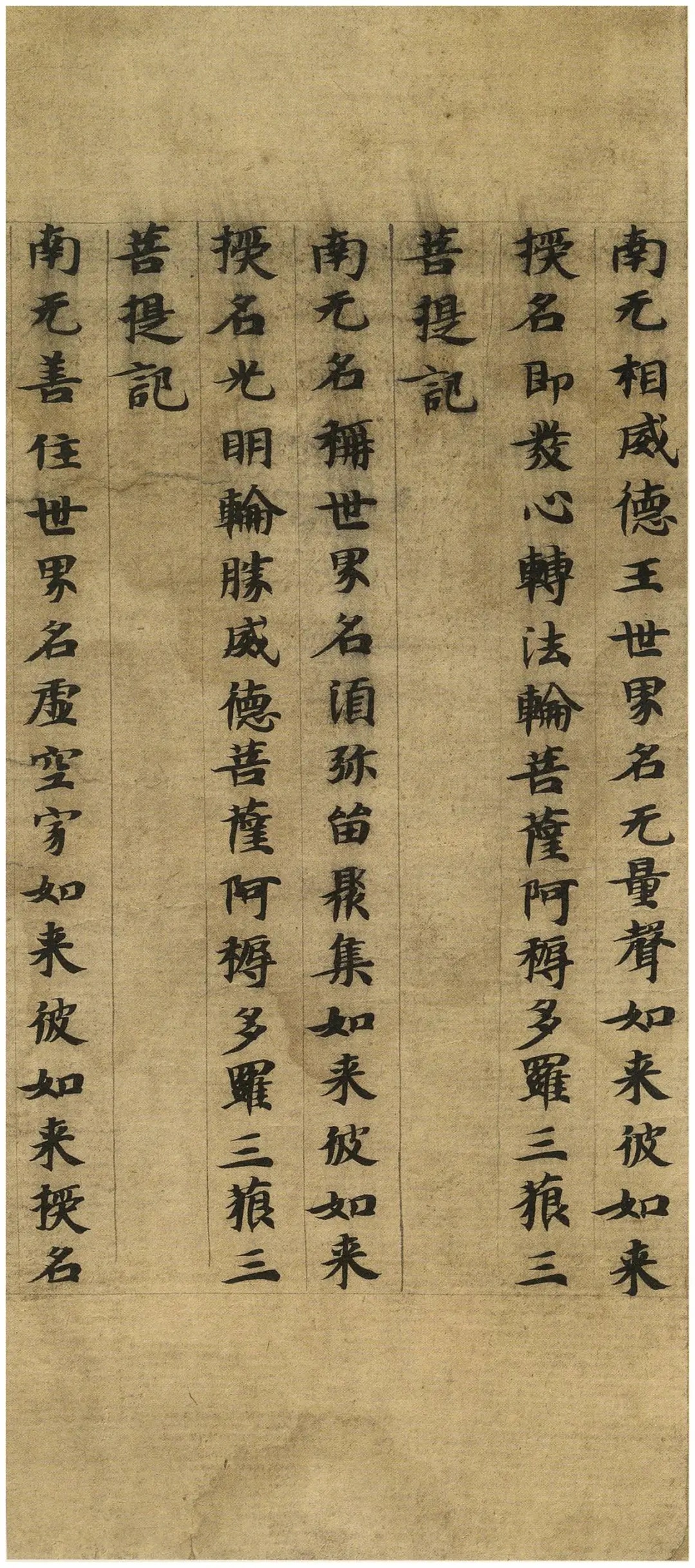 #书法字帖[超话]#历代写经集萃 ​​​