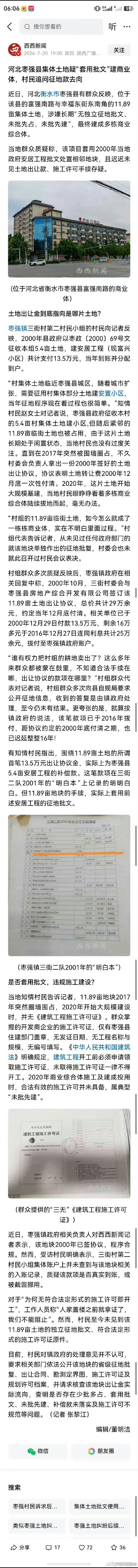 河北枣强县集体土地疑“套用批文”建商业体，村民追问征地款去向！ 