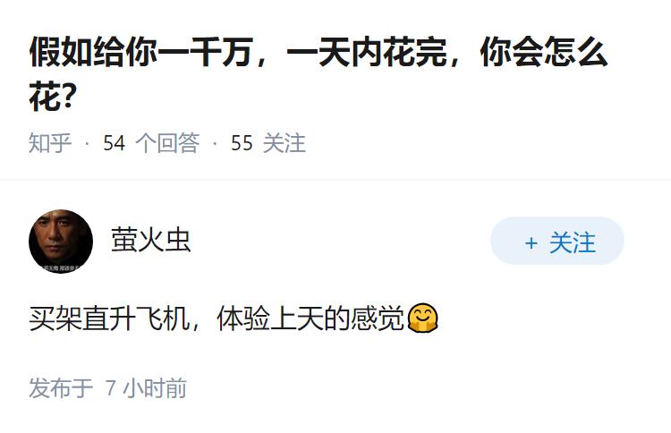 假如给你一千万，一天内花完，你会怎么花？