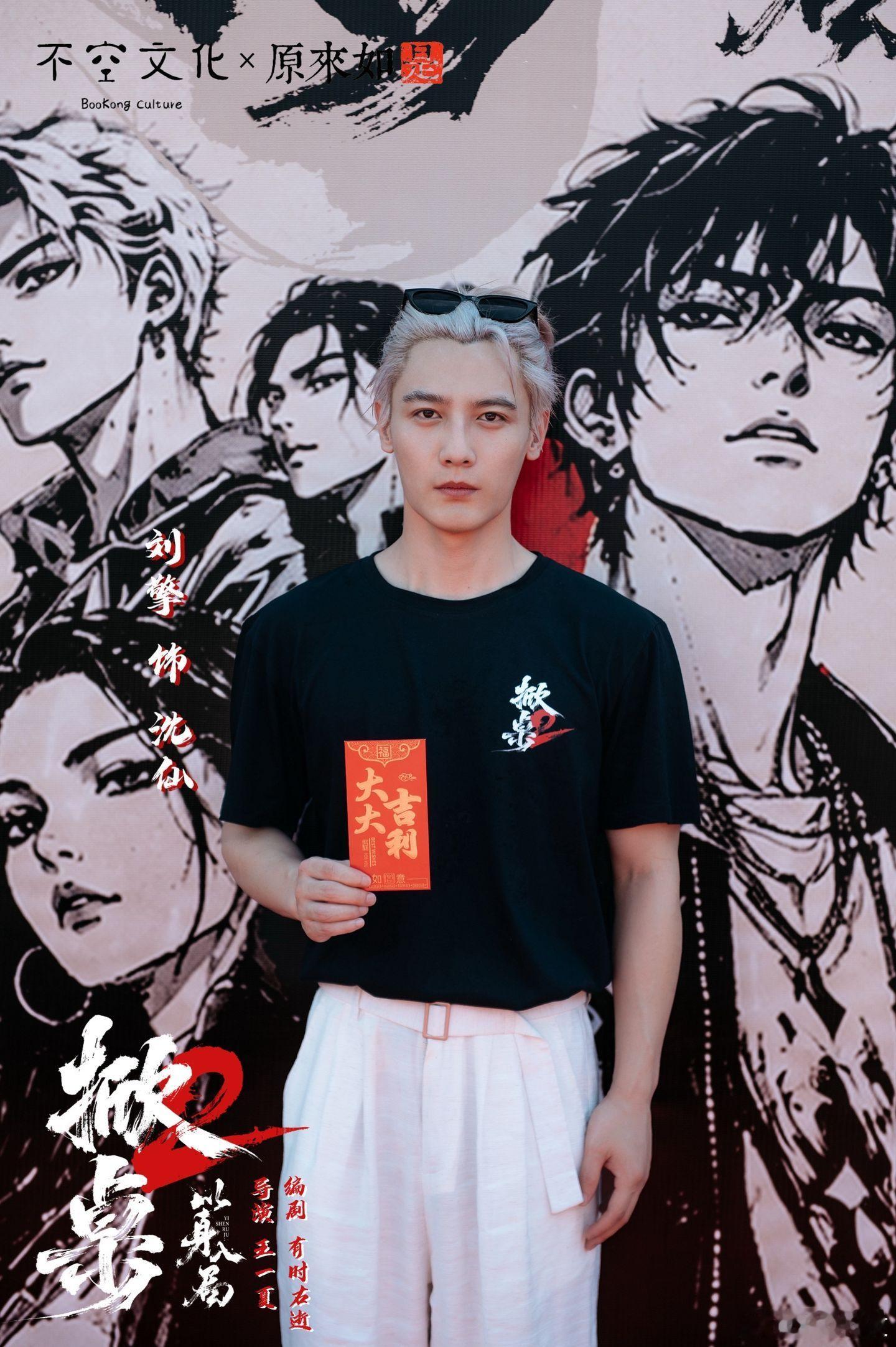《掀桌2以身入局》开机照蔡欣洋 曹赛亚 刘擎 潘子剑 白方文 孙艺燃 杜亚飞 毛