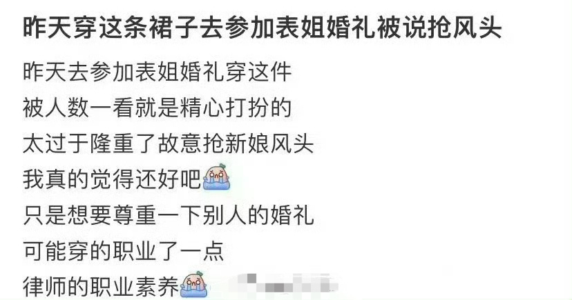 昨天穿这条裙子去参加婚礼被说抢风头 ​[黑线][黑线] ​​​