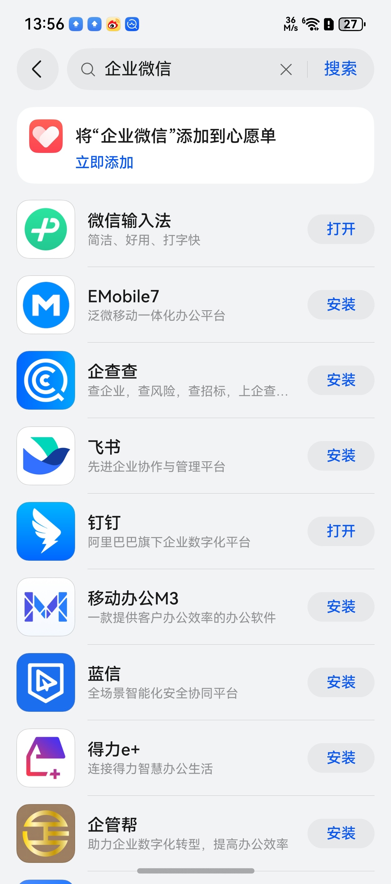 他们好像只记得微信但忘记了还有个“企业微信” ​​​