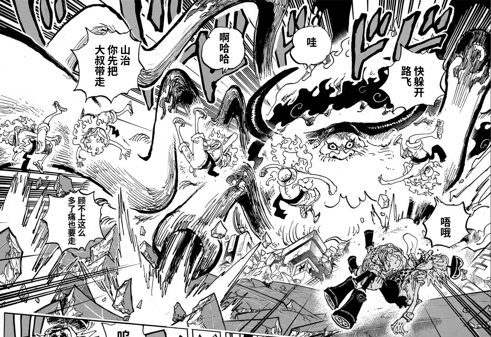 #海贼王1108话漫画# 带文字版再看一遍！还是那么的爽！路飞果然离海贼王越来越