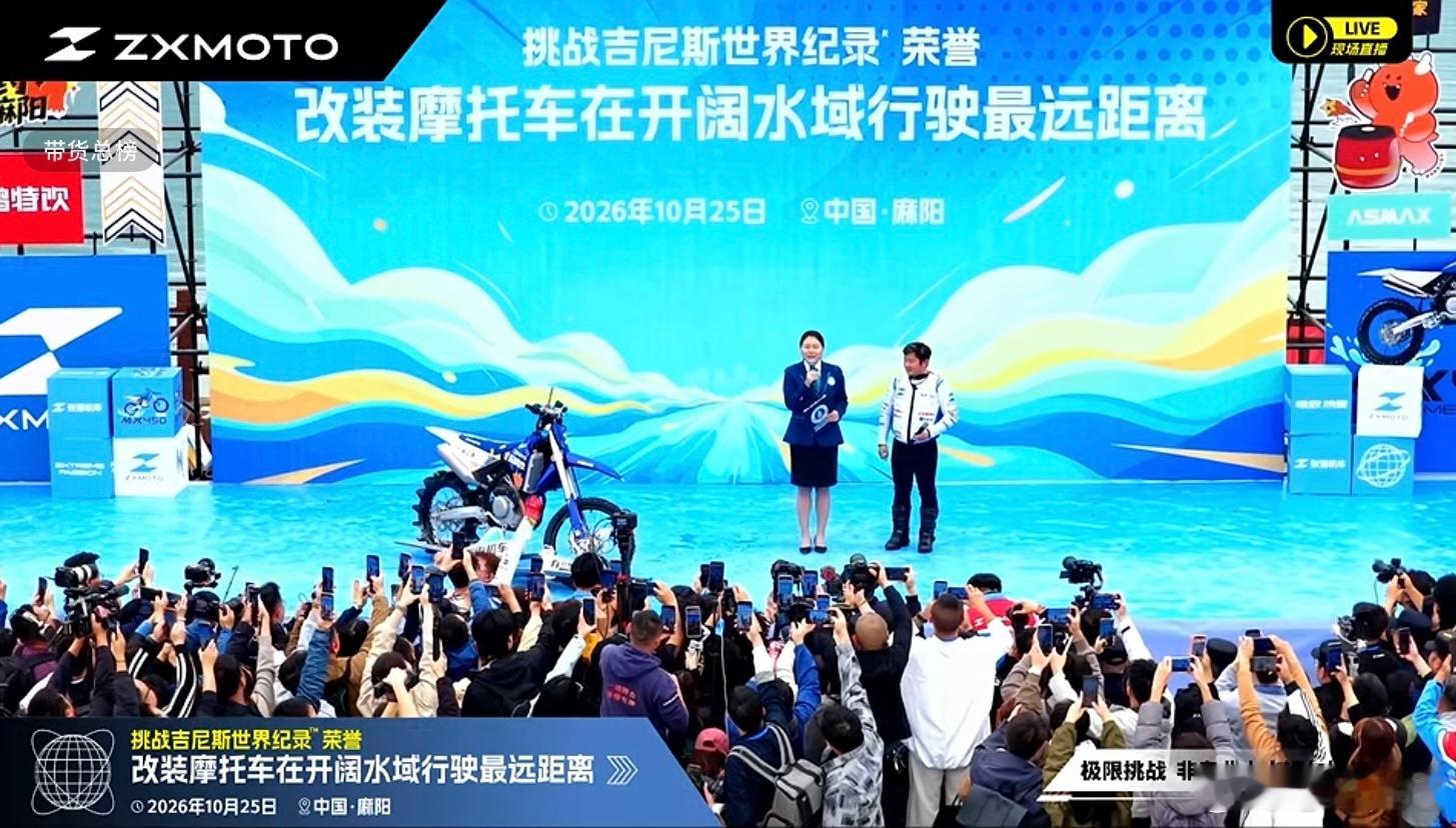 吉尼斯认证官宣布张雪打破世界纪录，他骑摩托车在开阔水域行驶距离为40.7公里，之