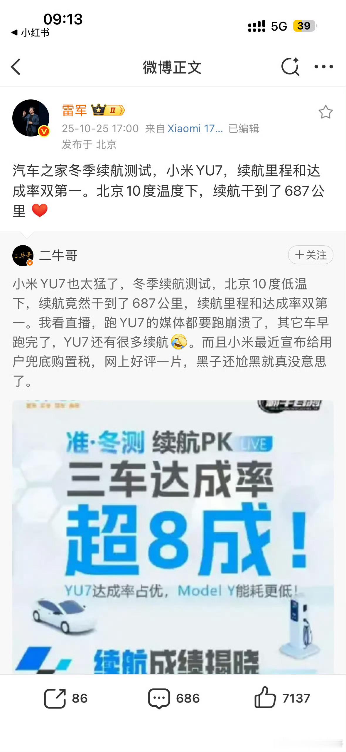 小米YU7冬测我是不是可以理解为，如果冬天去三亚测试，也叫冬季测试？好像是没毛病