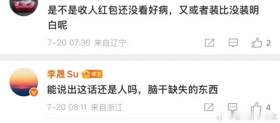 #演员李晟怒怼网友# 网友错把女演员李晟当成医生李晟，到其评论区留言，演员李晟直