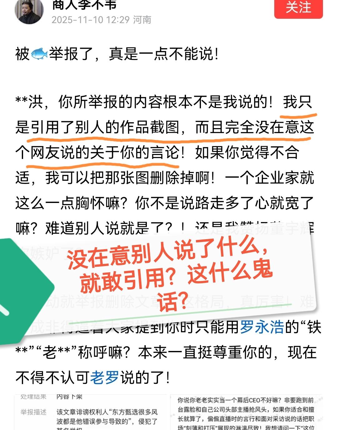 头条有太多这种流氓无赖网民了，他们总喜欢借“批评”之名发表攻击言论，诋毁或影响他